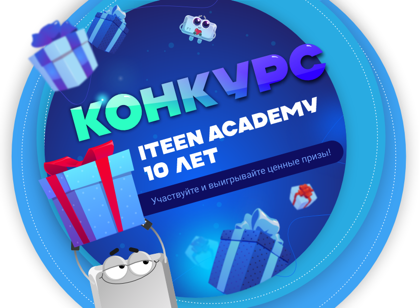 Участвуйте в конкурсе!